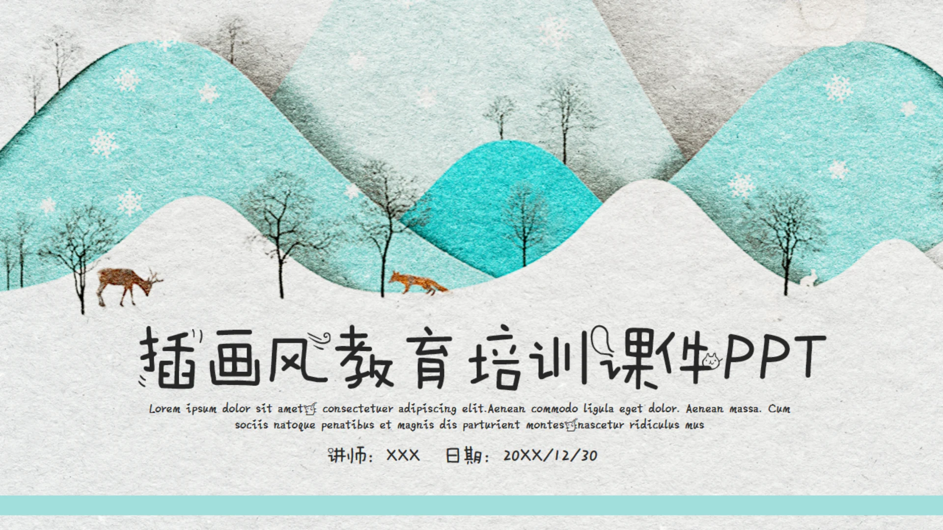 立体插画风教育培训课件通用PPT模板