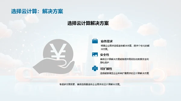 云计算技术介绍与应用