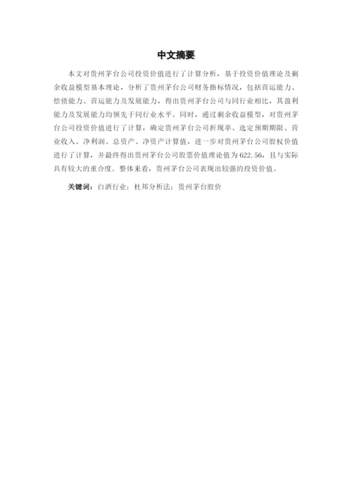 201651109053程志辉论文最终稿.docx