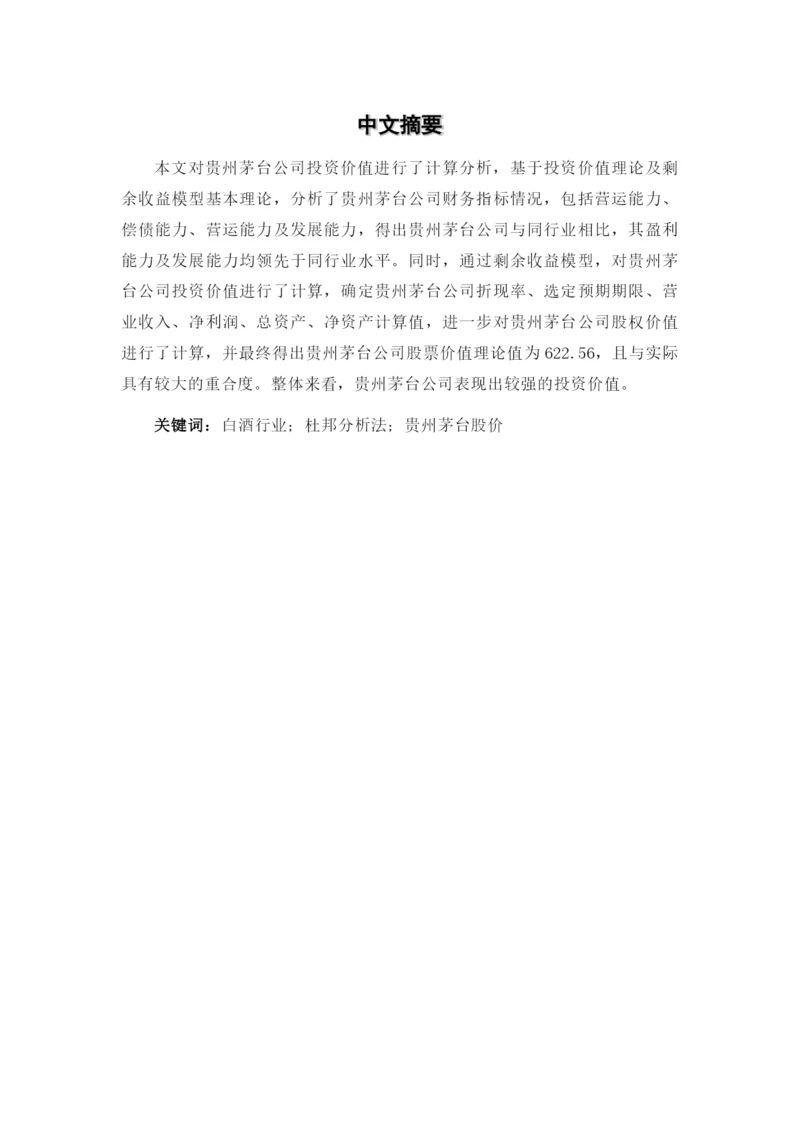 201651109053程志辉论文最终稿.docx