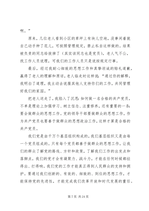 如何做一名合格的共产党员心得体会 (5).docx