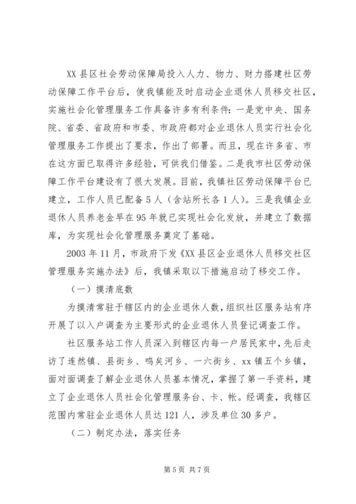 社区劳动保障和最低生活保障工作情况汇报.docx