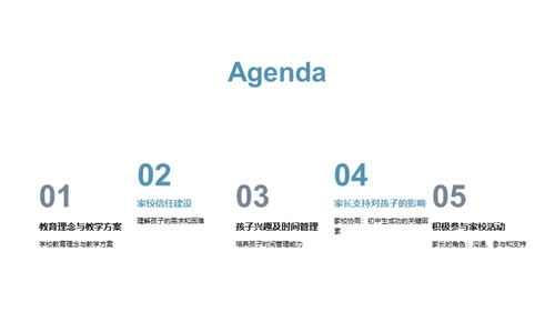 初一生涯的引领与合作
