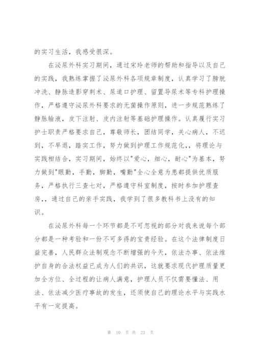 外科护士实习总结11篇.docx