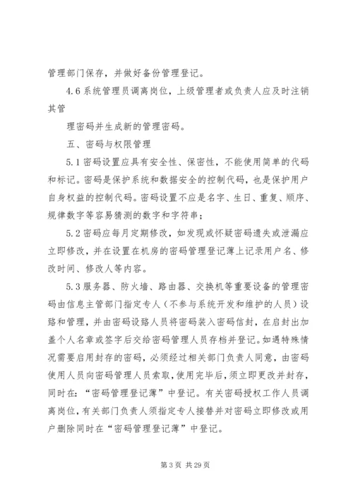 信息安全保密控制措施.docx