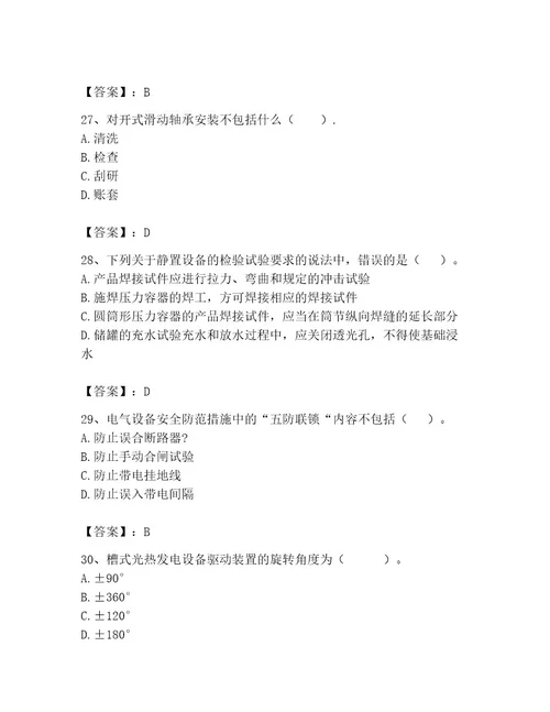 二级建造师之二建机电工程实务题库含答案最新