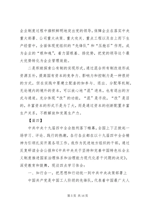 学习党的十九届四中全会精神心得5篇.docx