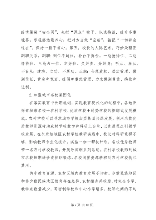 学校校长论坛材料.docx