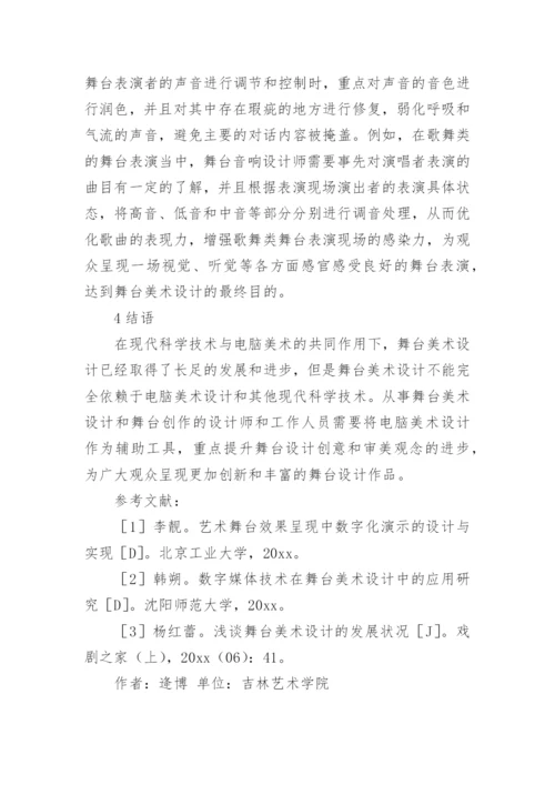 电脑论文.docx