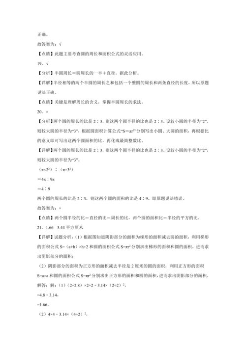 【暑期预习衔接】第五单元圆（讲义）-2024-2025学年小学数学六年级上册人教版