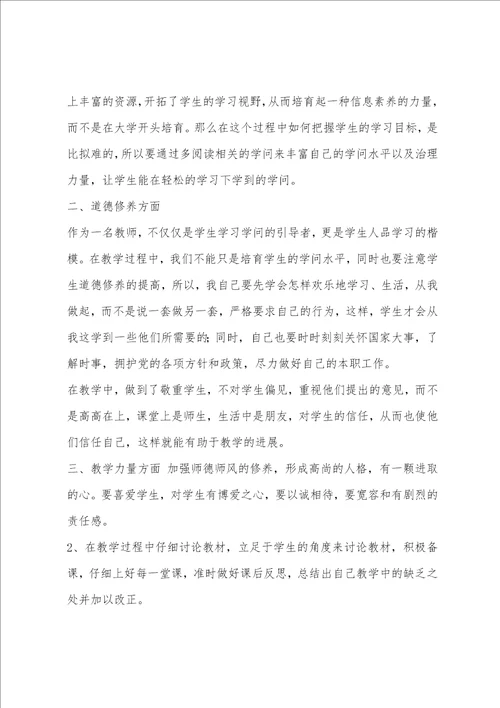 2023年新教师个人成长工作计划范文