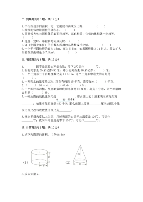 北师大版六年级下册数学期末测试卷带答案（新）.docx