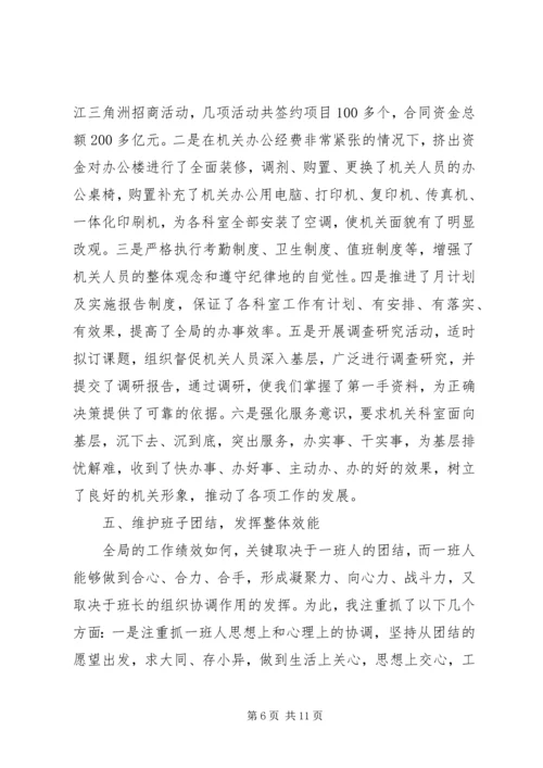 商务局长勤政廉洁工作汇报 (2).docx