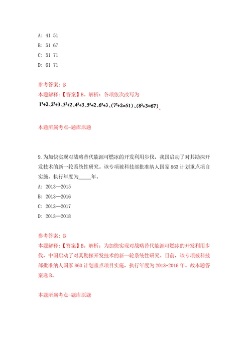 湖南省工艺美术研究所有限公司招聘2名工作人员自我检测模拟卷含答案3