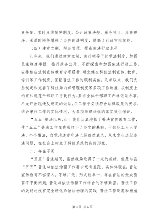 五五普法自查整改报告.docx