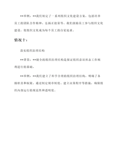 意识形态工作十项情况汇报