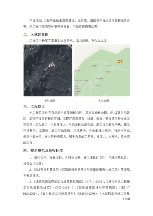 旅游区游道新建工程实施性施工组织设计.docx