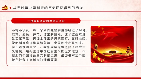 战胜重大风险与挑战开创中国制度新时代PPT模板