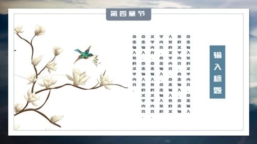 中国风雅致山峦叠嶂通用PPT模板
