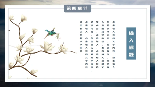 中国风雅致山峦叠嶂通用PPT模板