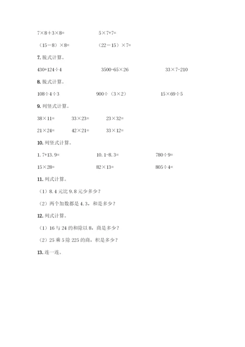 三年级下册数学计算题50道及参考答案(黄金题型).docx