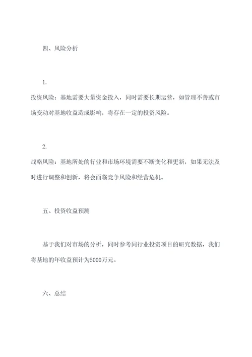 军旅项目投资计划书