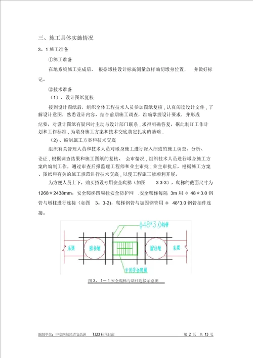 圆墩柱首件施工总结