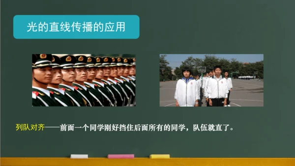 4.1光的直线传播 课件 (共57张PPT) 2023-2024学年人教版物理八年级上学期