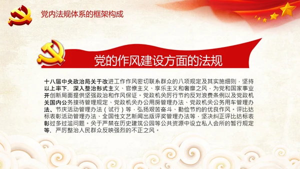 中国之治学习中国共产党党内法规体系PPT模板