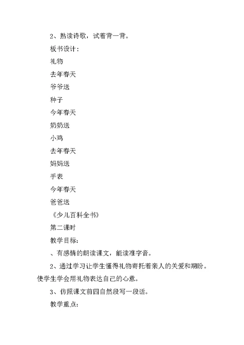 三年级语文下册第一、二单元教案（北师大版）