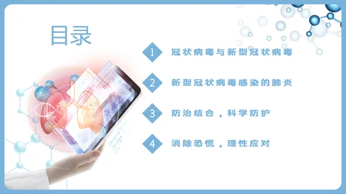 新冠病毒防护知识科普PPT课件模板