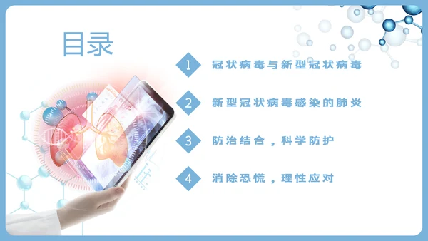 新冠病毒防护知识科普PPT课件模板