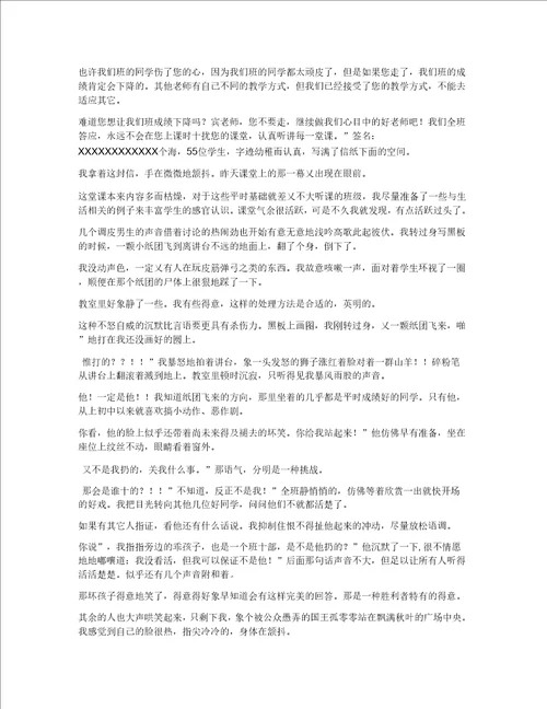 中学教育叙事范文