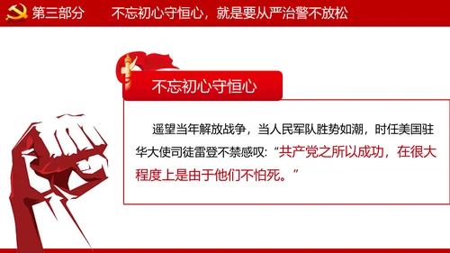 巩固不忘初心牢记使命主题教育党课ppt