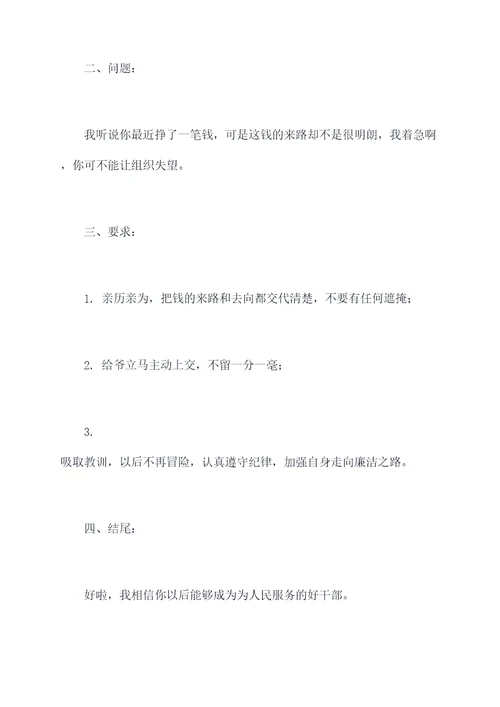 纪检委员廉洁谈话提纲