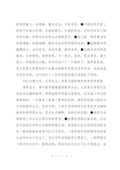 课堂教学调研报告10篇.docx
