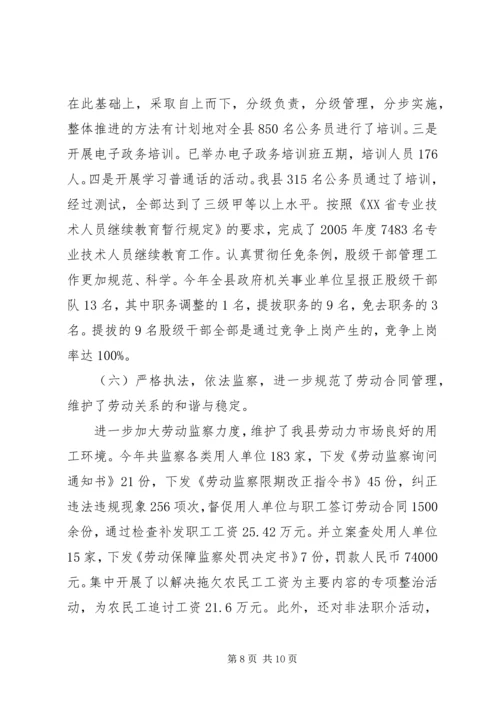 人事劳动和社会保障局领导班子述职报告.docx