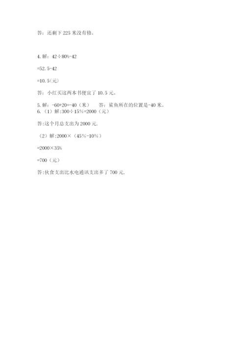 小学六年级数学毕业试题（含答案）.docx