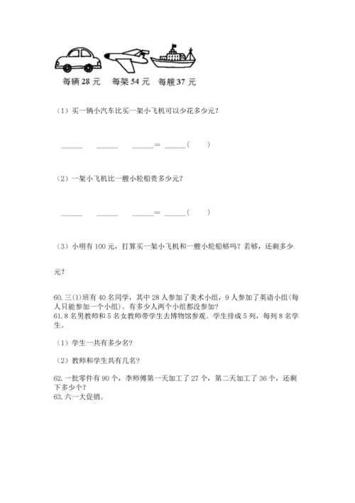 二年级上册数学应用题100道（考点精练）.docx