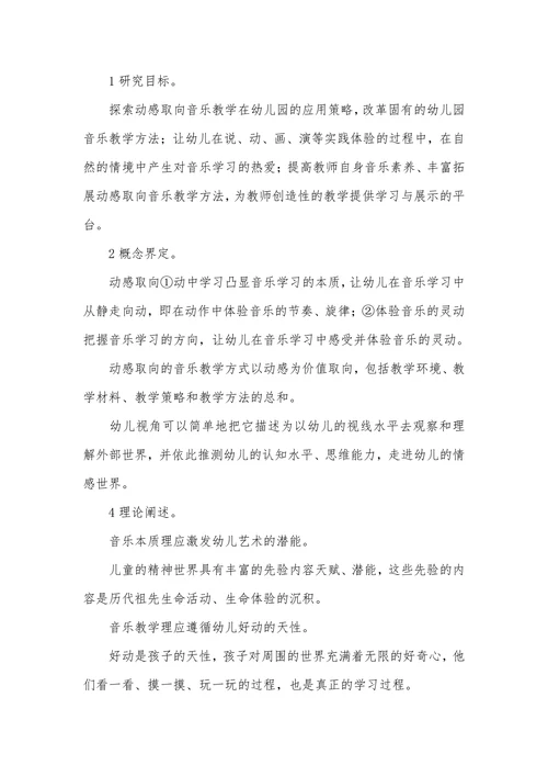 幼儿音乐教学中存在着观念陈念