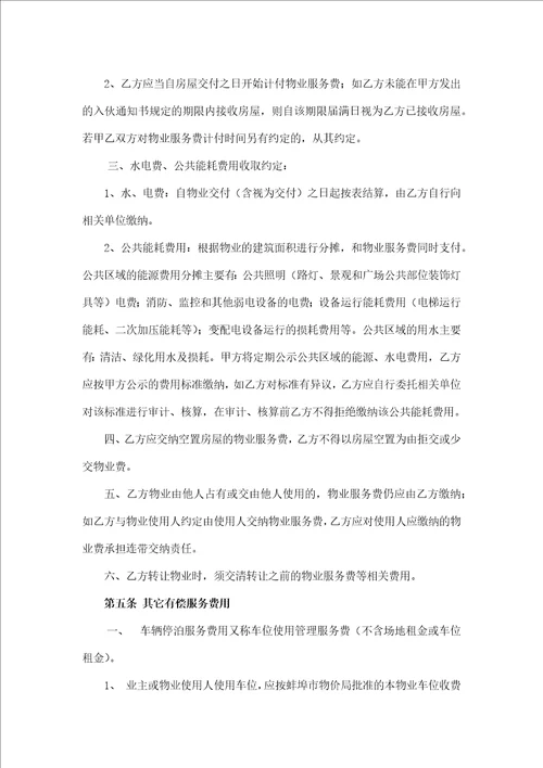 中恒蚌埠义乌国际商贸城前期物业管理协议