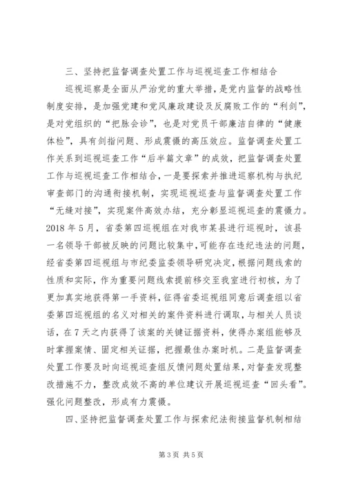 坚持五个结合，切实履行监督调查处置工作.docx