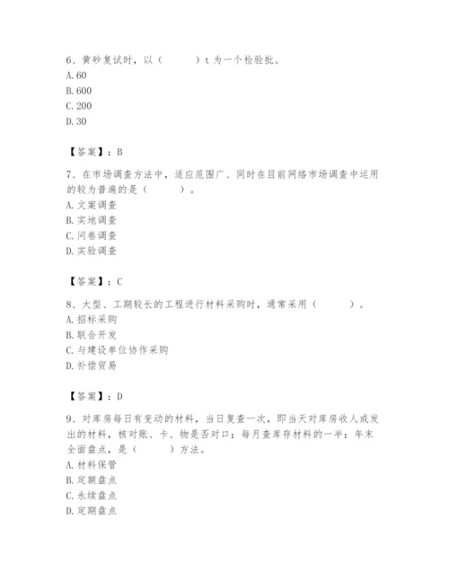 2024年材料员之材料员专业管理实务题库含完整答案（夺冠系列）.docx