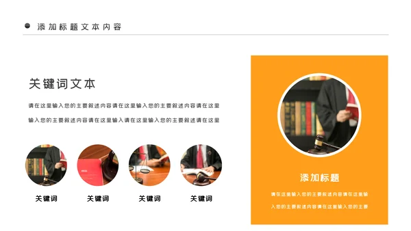 法律讲堂法务部法学宪法刑法法庭律师PPT