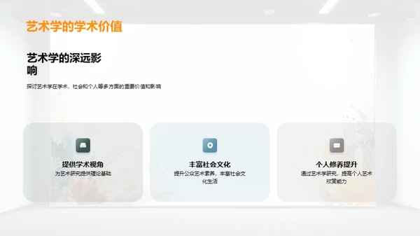 艺术学研究之旅
