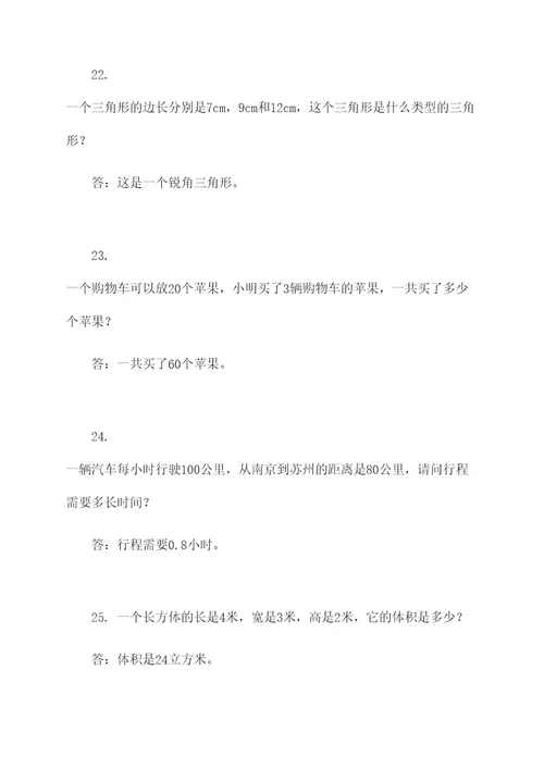 江苏小学数学追击应用题