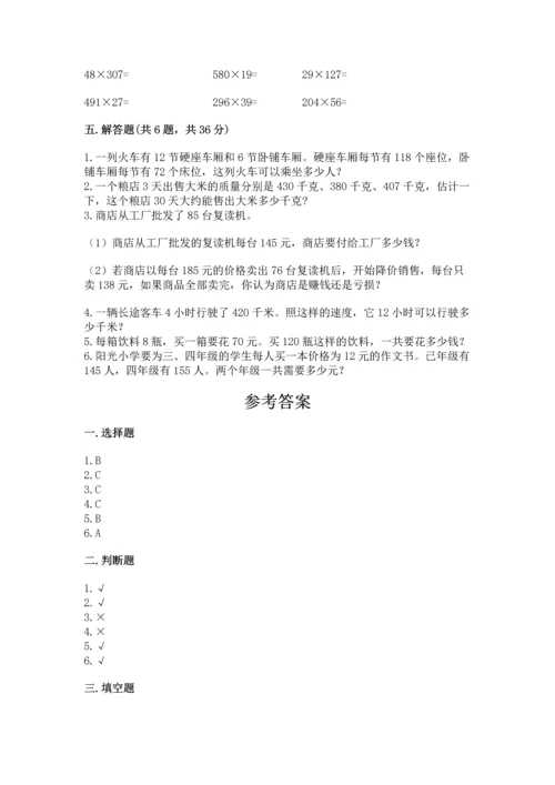 人教版四年级上册数学第四单元《三位数乘两位数》测试卷附完整答案【夺冠系列】.docx