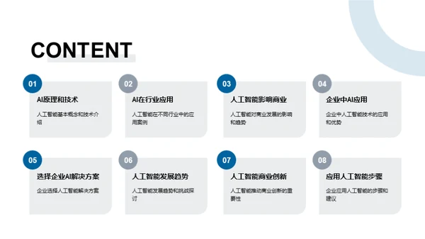科技风IT互联网教学课件PPT模板