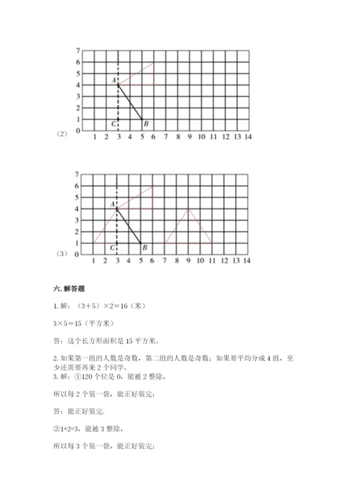 人教版数学五年级下册期末测试卷精品【易错题】.docx