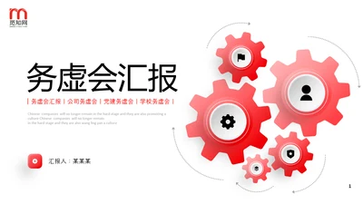红色微立体公司工作务虚会PPT